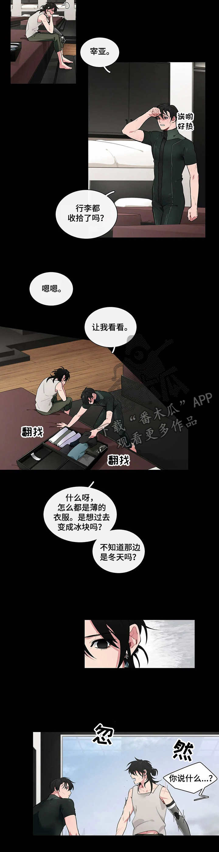 异星探险家动漫漫画,第9章：时间差2图