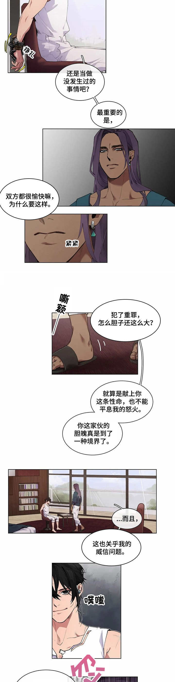 异星觉醒2免费完整版漫画,第2章： 殿下1图