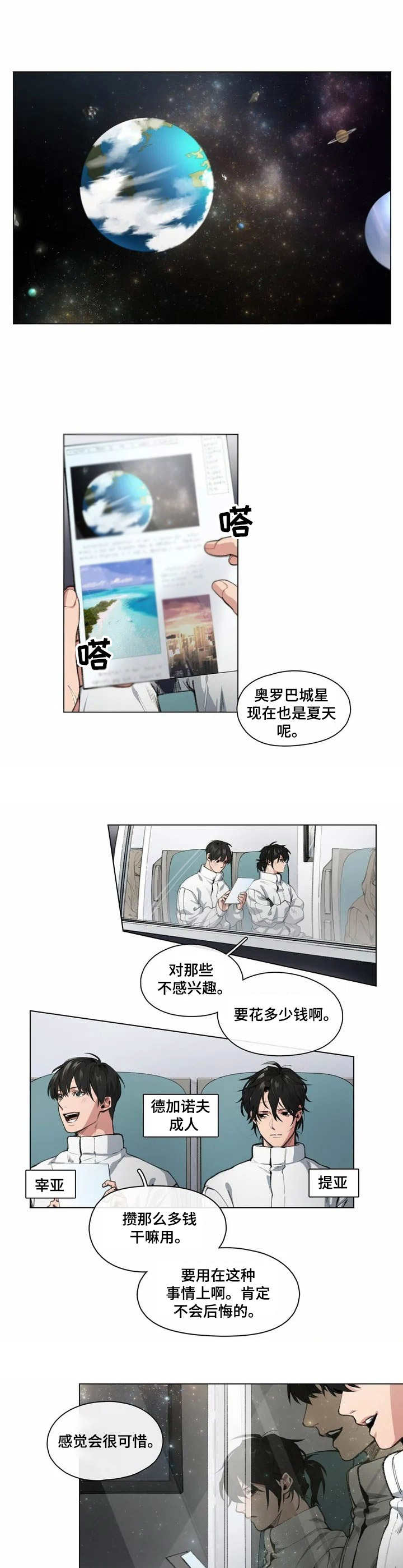 异星旅行者漫画漫画,第1章：旅行1图