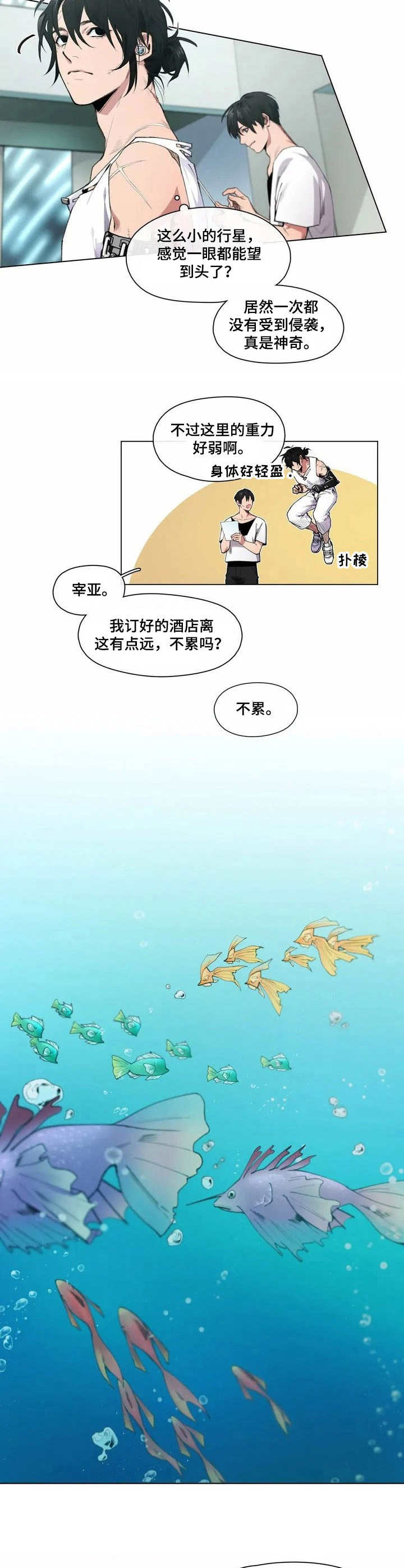 异星战甲之青龙漫画,第1章：旅行2图