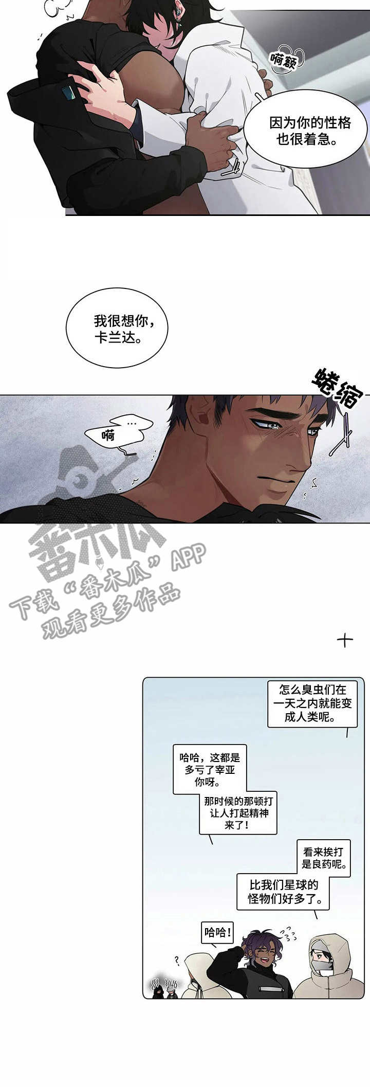 异星旅人steam漫画,第10章：很想念2图