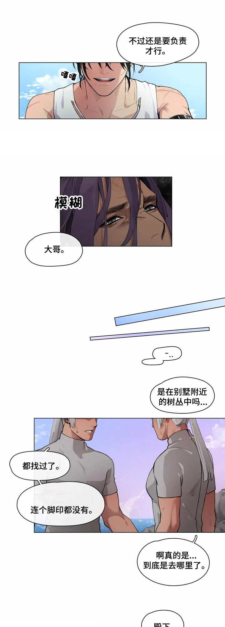 宜兴旅行社有哪些漫画,第2章： 殿下1图