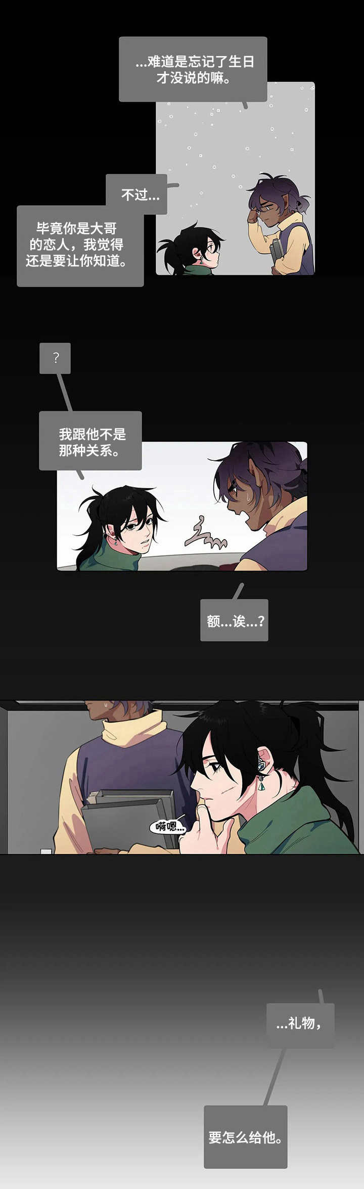 宜兴铝型材漫画,第12章：约定（第一季完结）1图