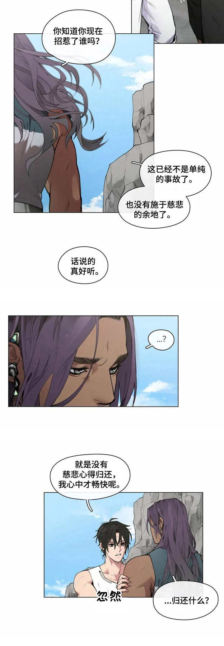 异星旅行还叫什么漫画,第2章： 殿下1图