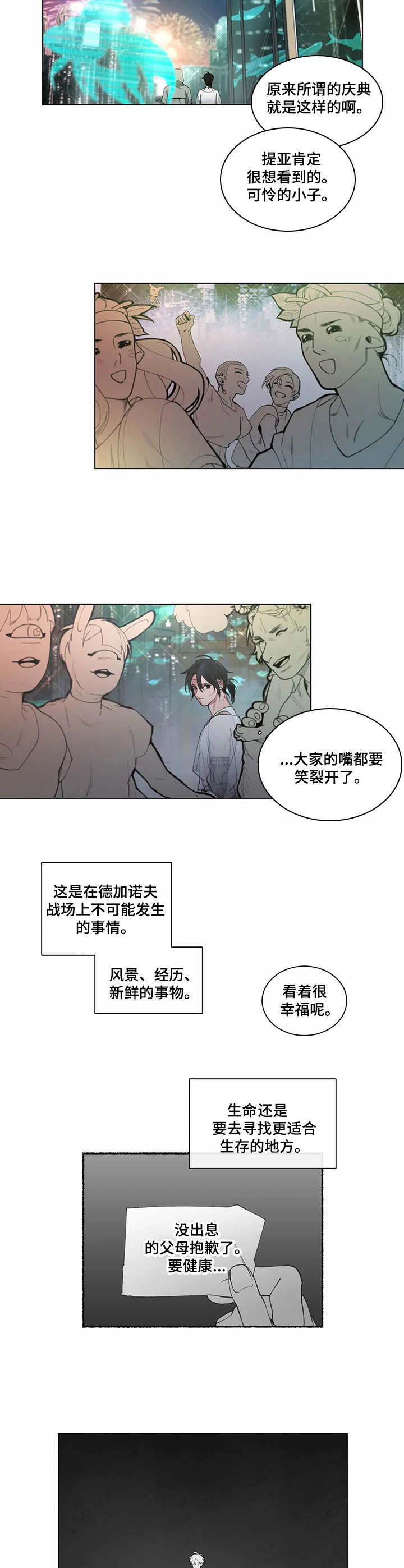 异星旅人steam漫画,第5章：庆典2图