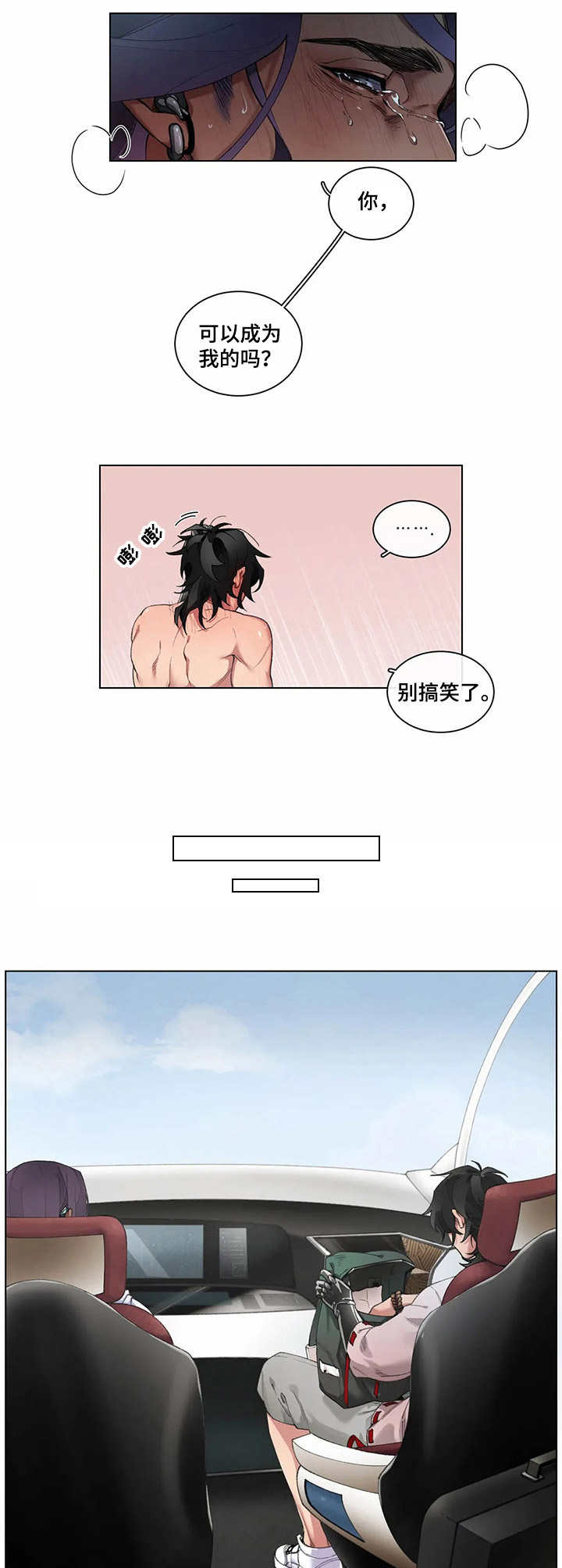 异星旅行怎么获得漫画,第8章：礼物2图