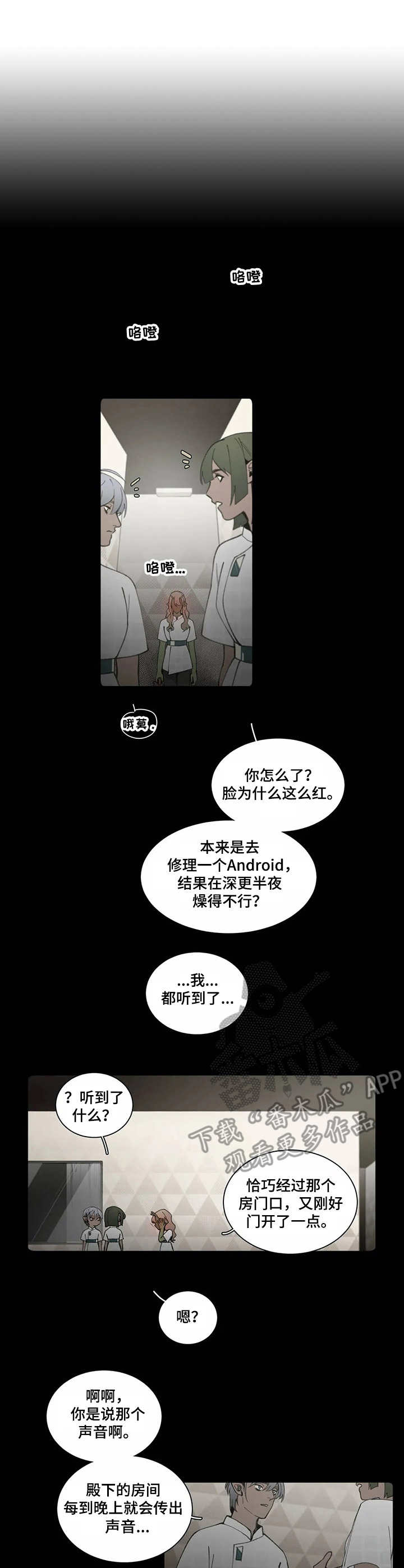 异星旅行番木瓜漫画,第6章：流言蜚语1图