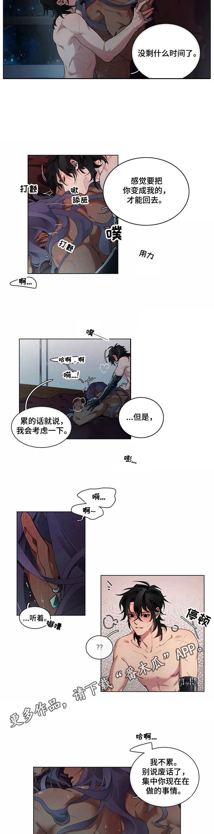 异星旅人陶瓷怎么获得漫画,第7章：很期待1图