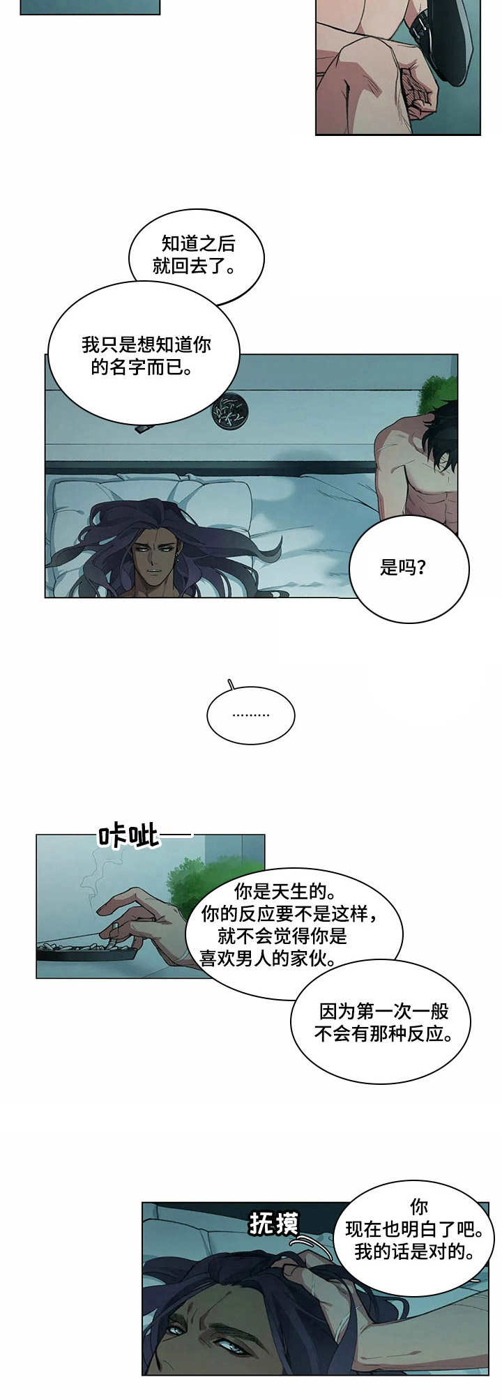 异星旅人电脑版漫画,第4章：野心1图