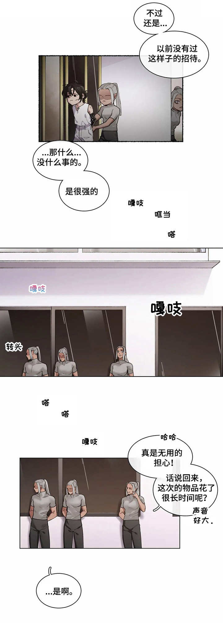 异星旅人怎么拿东西漫画,第3章：反客为主1图