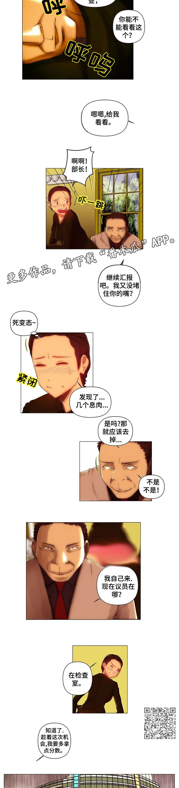 专科医院高质量发展漫画,第12章：议员1图