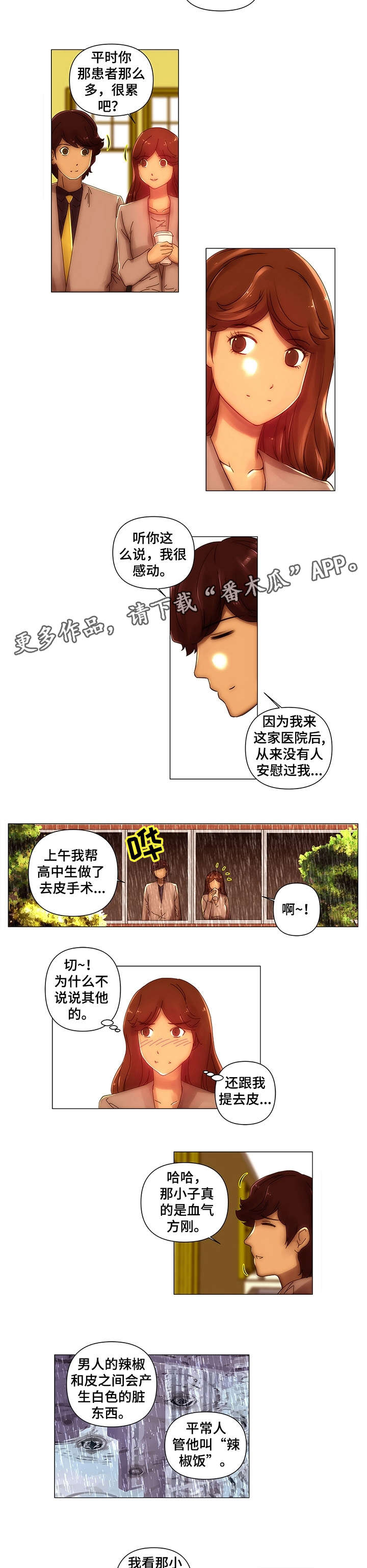 专科医院是不是比较贵漫画,第11章：耿直2图