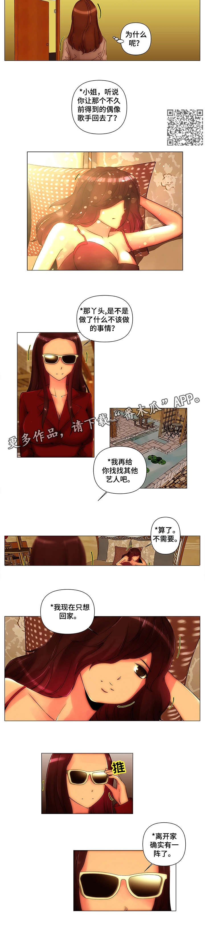 专科医院漫画,第15章：坐吧1图