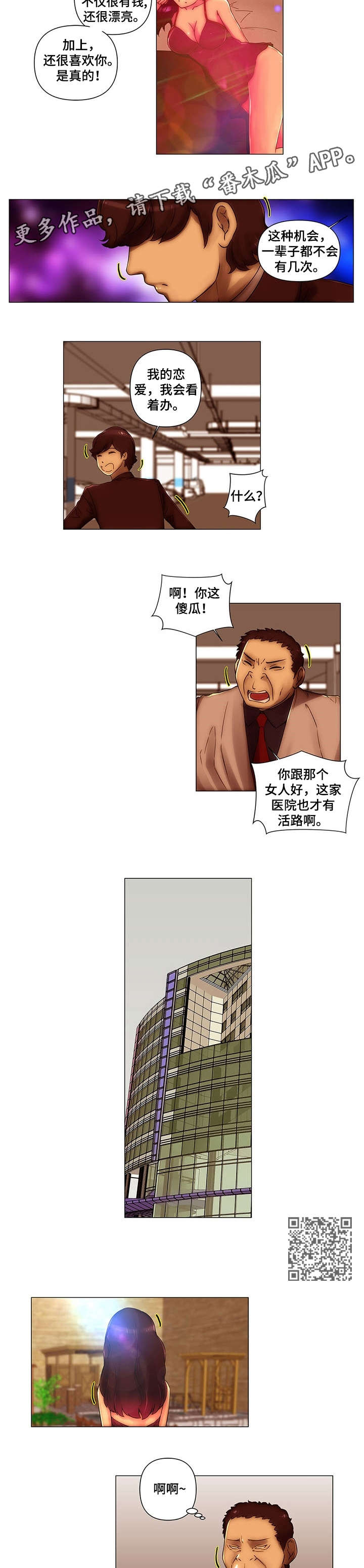 专科医院好吗漫画,第20章：绑架1图