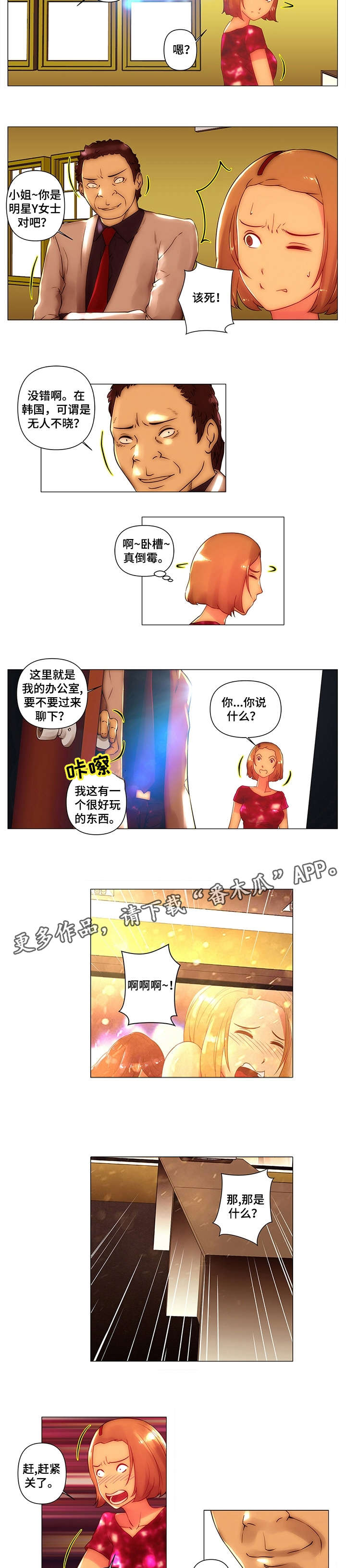 专科医院学校漫画,第7章：以为2图