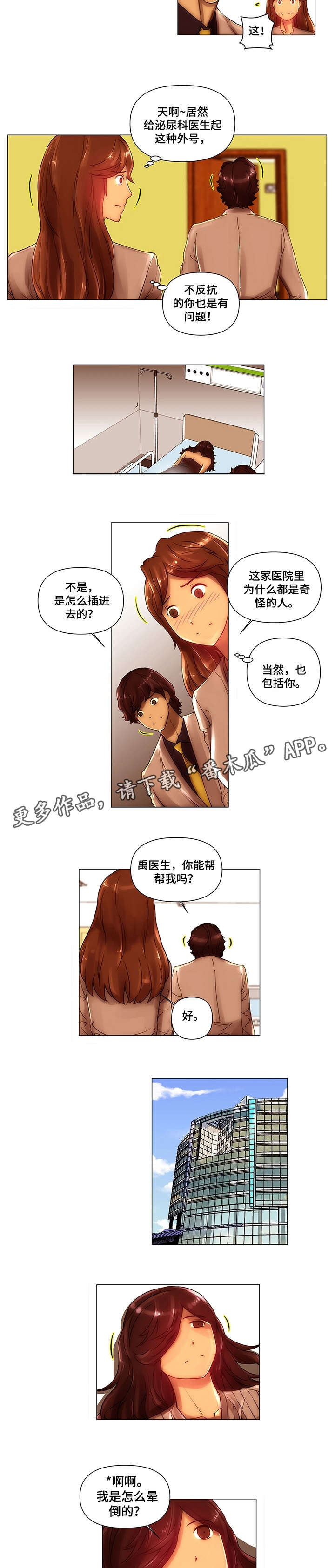 男科专科医院漫画,第10章：跌落2图