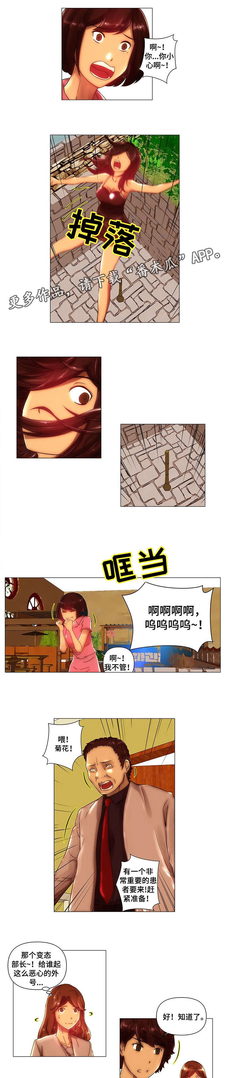 男科专科医院漫画,第10章：跌落1图