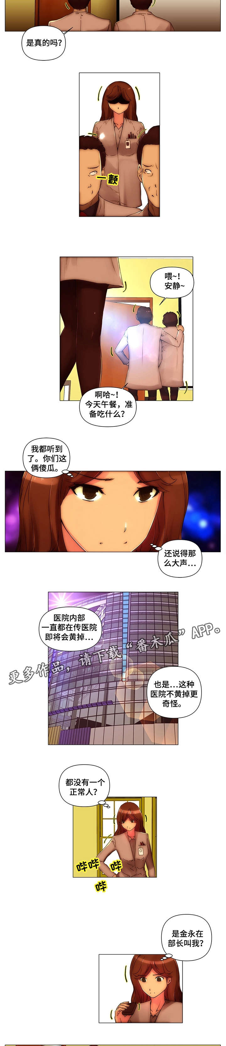 专科医院漫画,第15章：坐吧2图