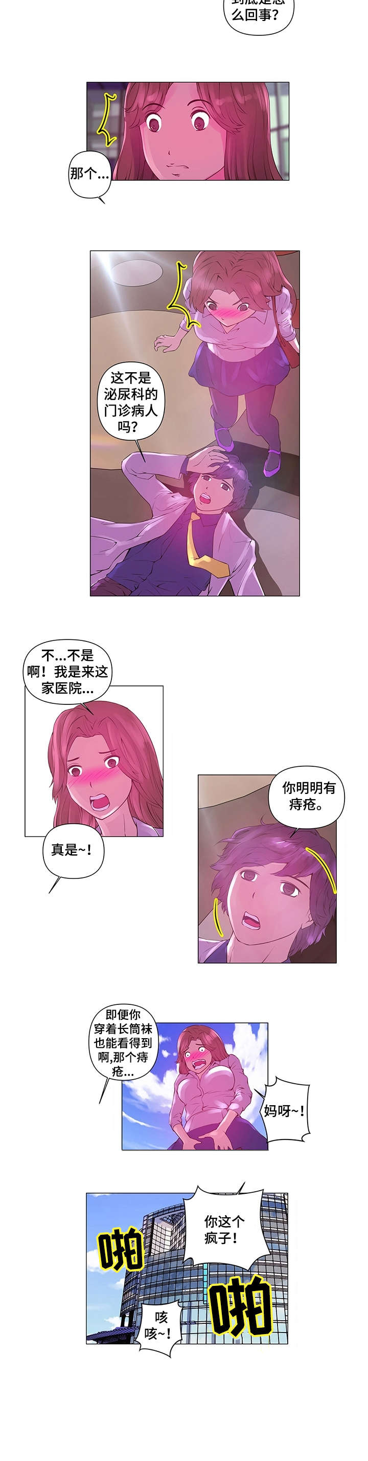 专科医院组织编制原则漫画,第2章：新人1图