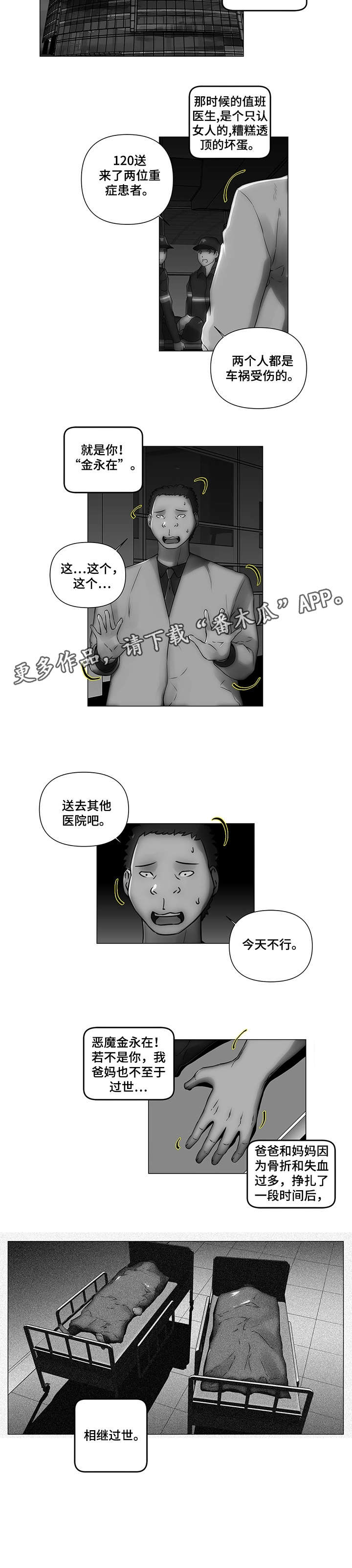 专科医院等级评审标准漫画,第26章：父母2图