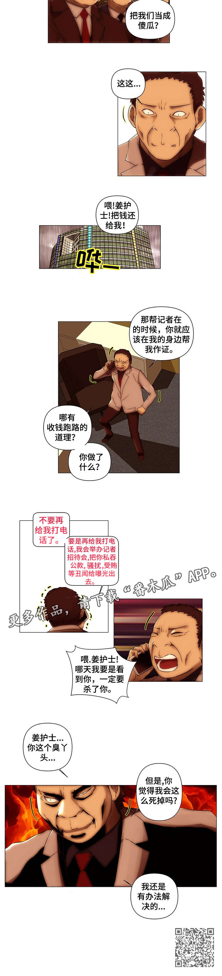 专科医院和三甲医院哪个更好漫画,第13章：事故1图