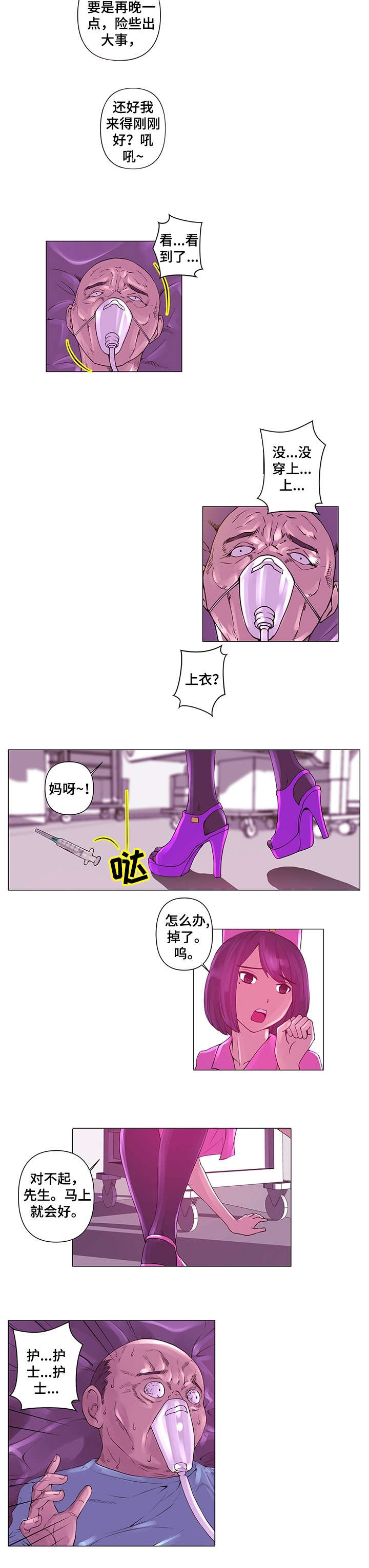 专科医院组织编制原则试行草案的通知漫画,第1章：医院2图