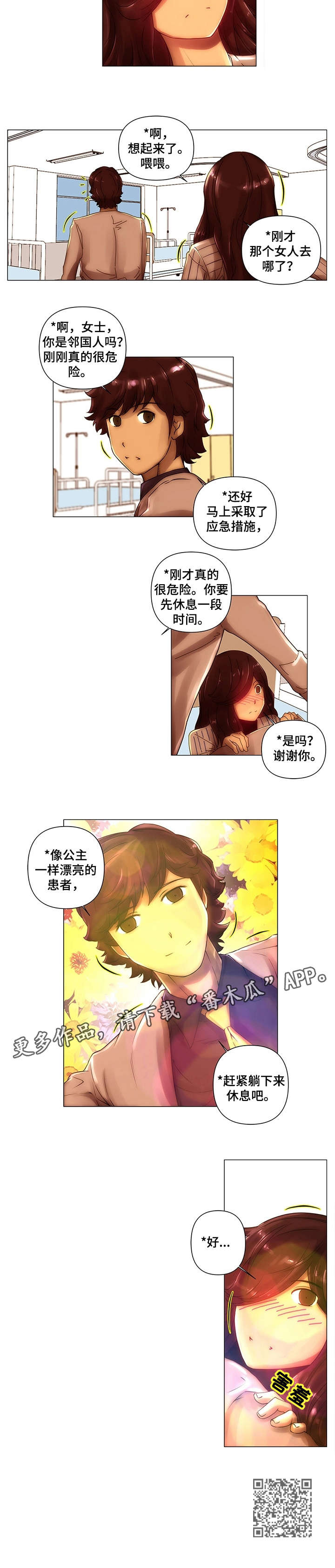 男科专科医院漫画,第10章：跌落1图