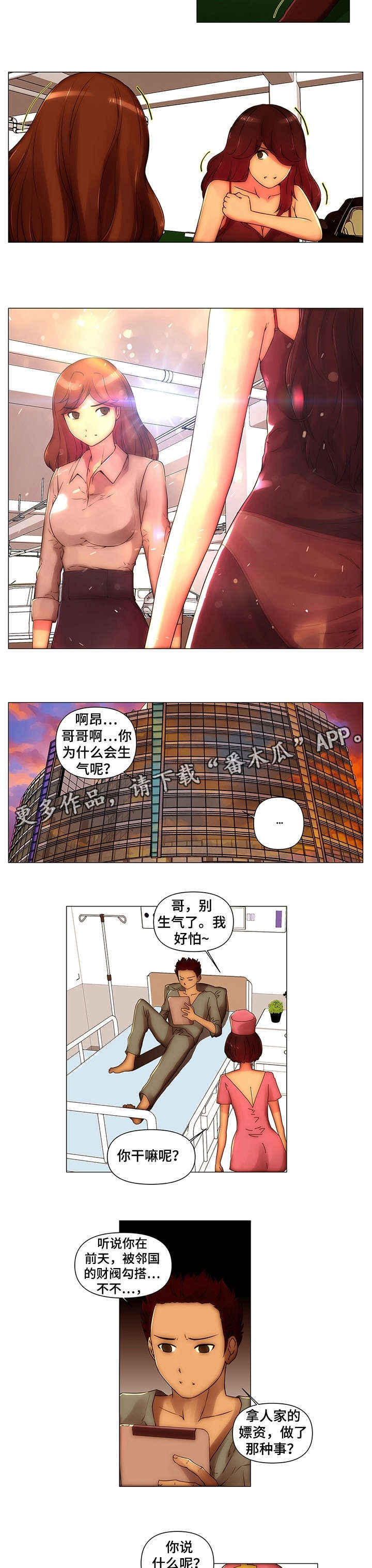 专科医院股漫画,第14章：好意2图