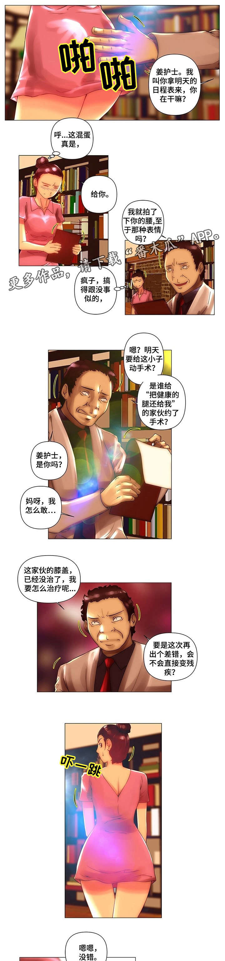 专科医院行业代码是什么漫画,第8章：难缠1图