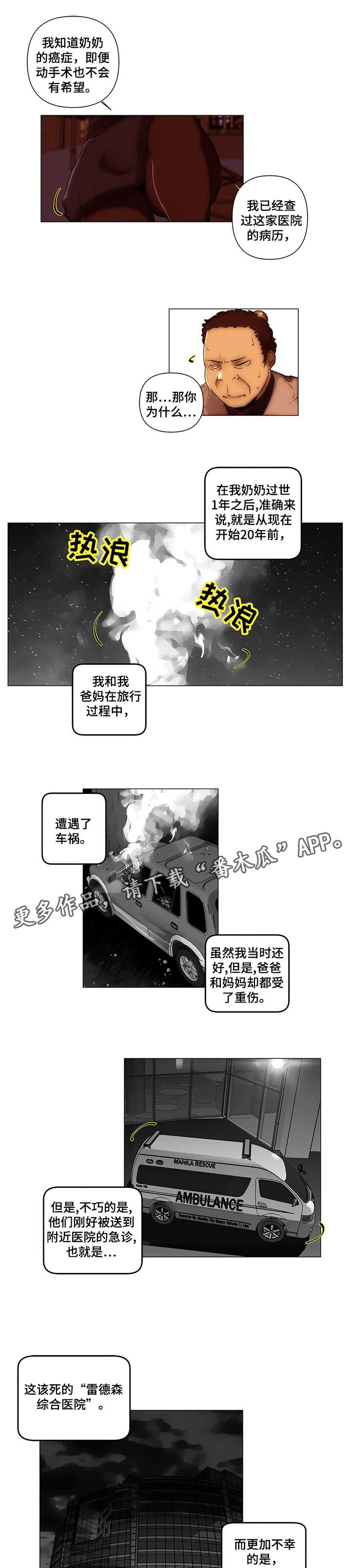 专科医院等级评审标准漫画,第26章：父母1图