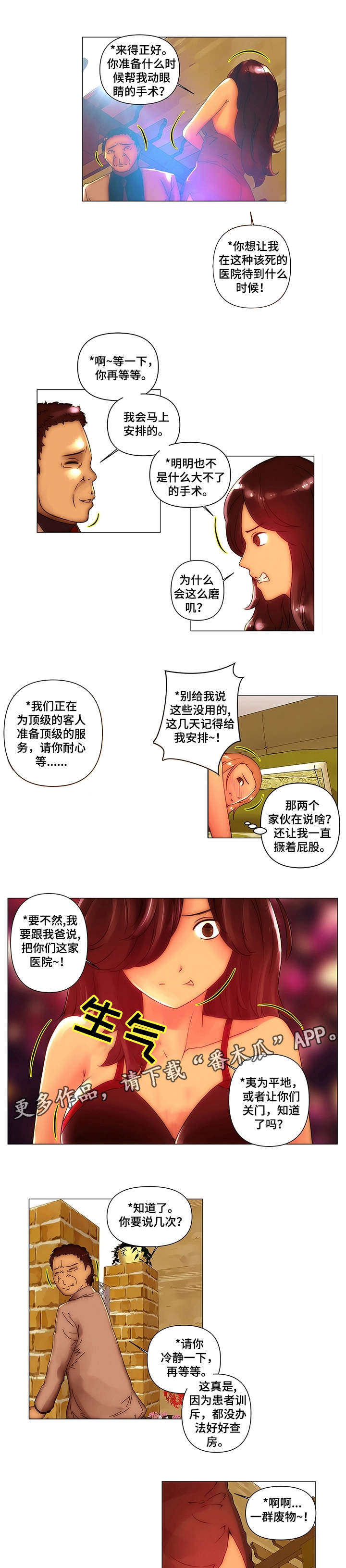 男科专科医院漫画,第7章：以为2图