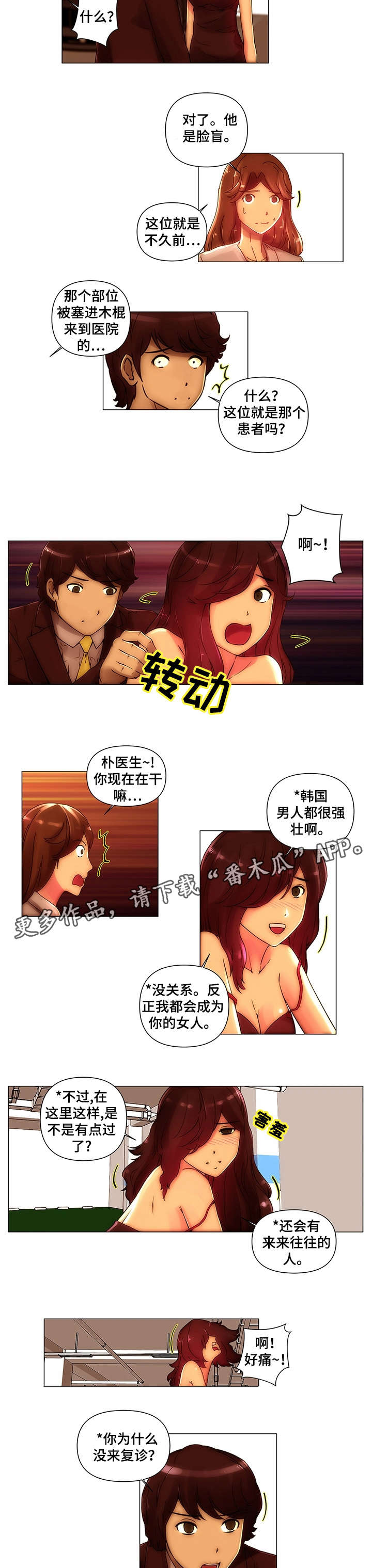 专科医院漫画,第14章：好意2图