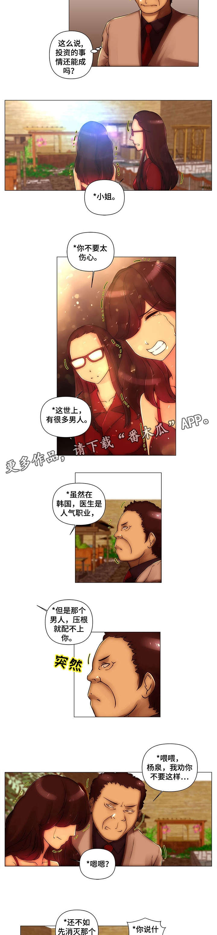 专科医院好吗漫画,第20章：绑架2图