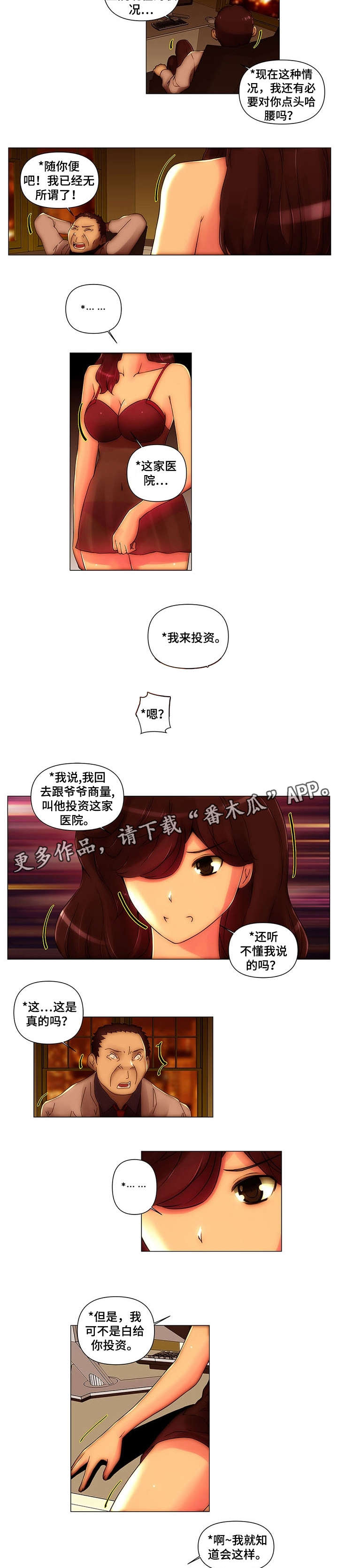 专科医院组织编制原则试行草案的通知漫画,第19章：豪车2图