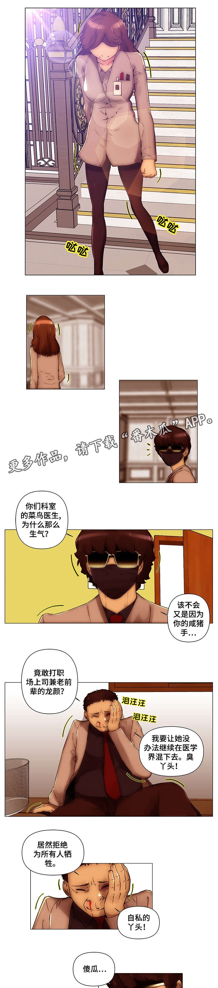 专科医院排行榜漫画,第16章：醉一次2图