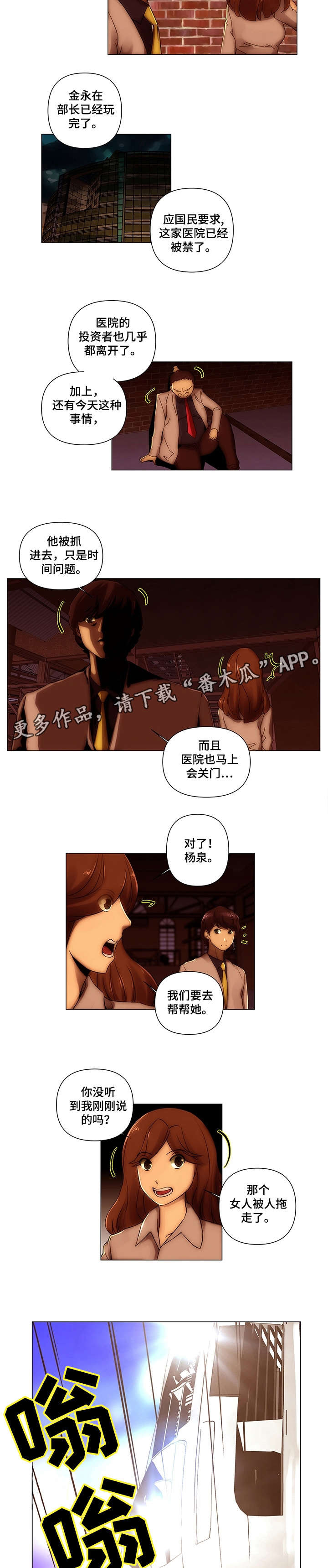 专科医院是私立还是公立漫画,第27章：解散2图