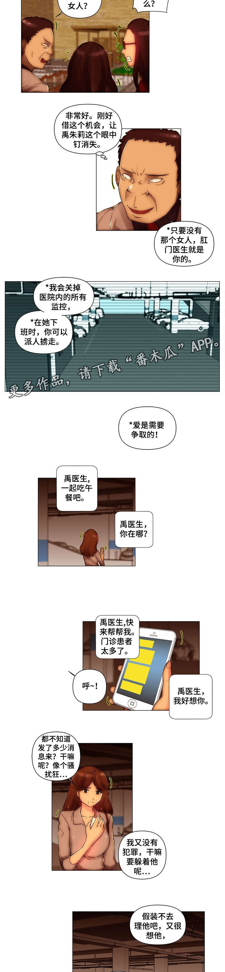 专科医院指的是什么意思漫画,第20章：绑架1图