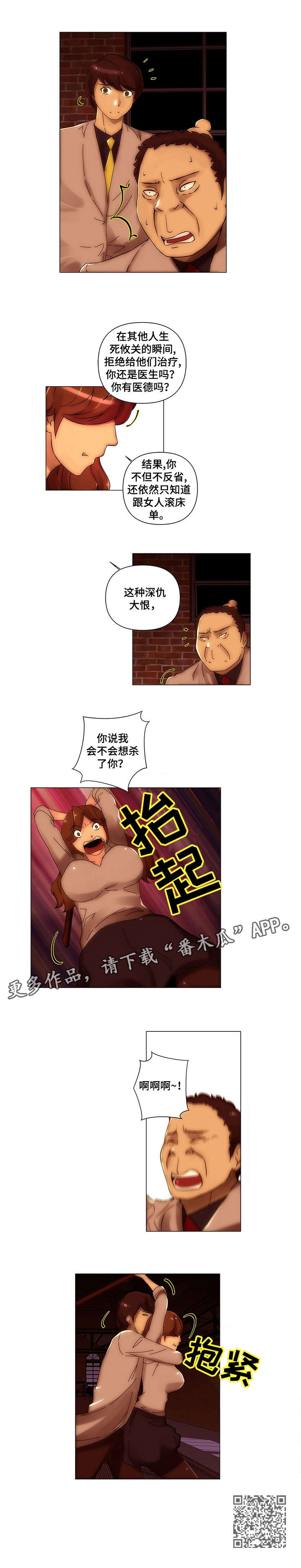 专科医院等级评审标准漫画,第26章：父母1图