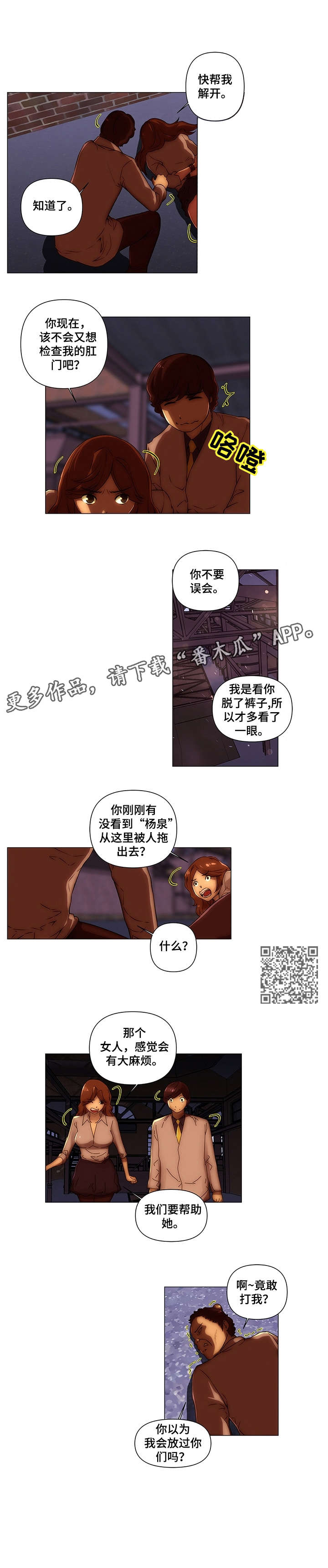 专科医院最新招聘报名漫画,第25章：永别1图