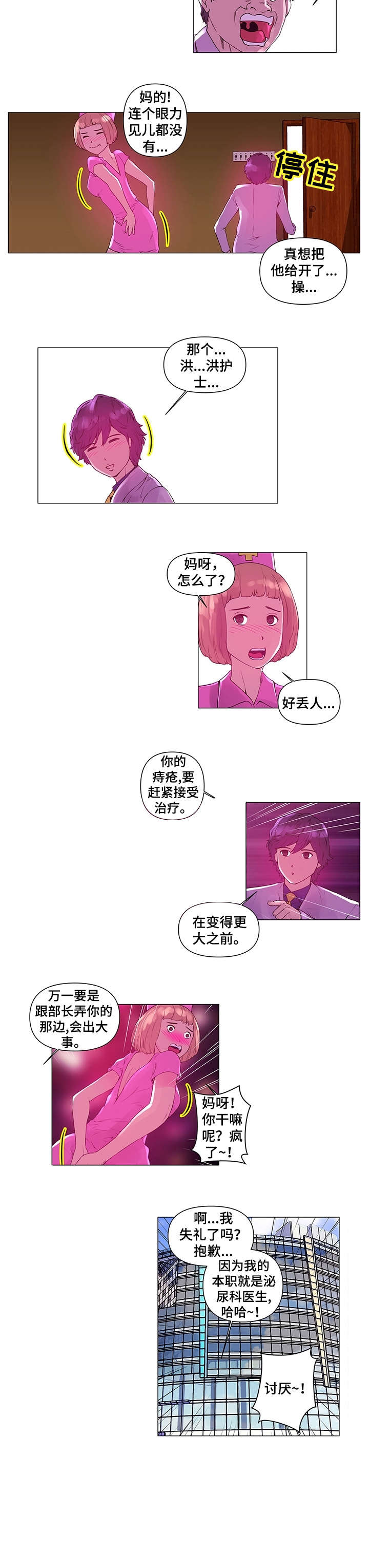 专科医院的优势劣势漫画,第1章：医院1图