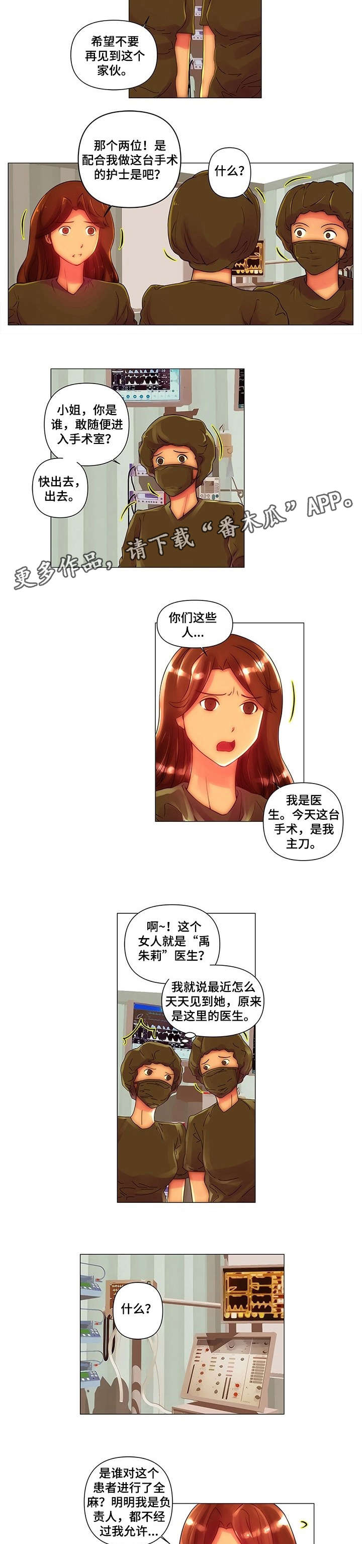 专科医院和三甲医院的区别漫画,第8章：难缠2图