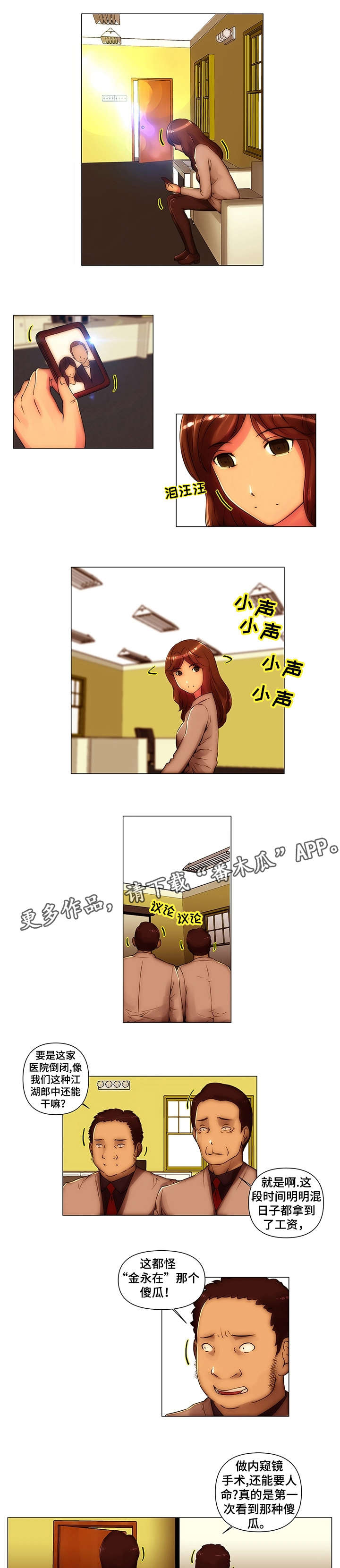 专科医院漫画,第15章：坐吧1图