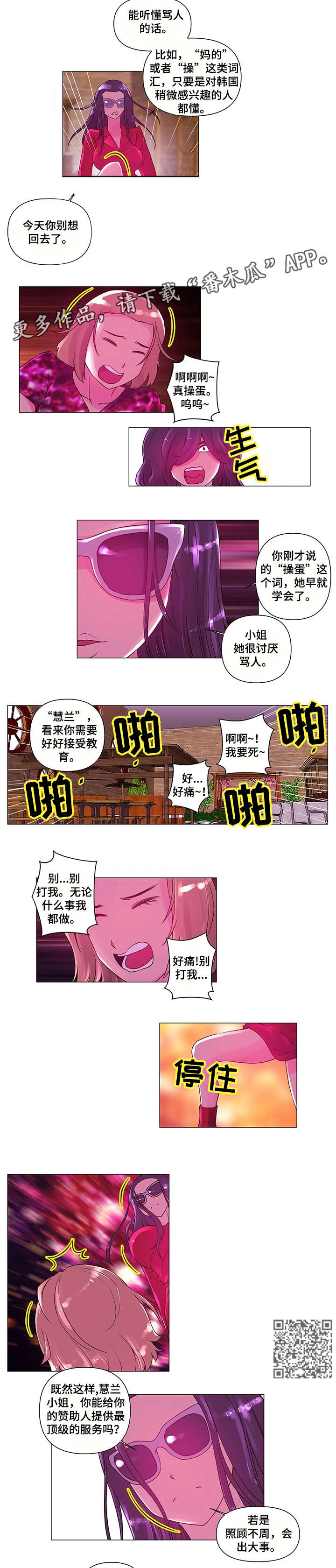 专科医院的获客和拓客漫画,第5章：慢走1图