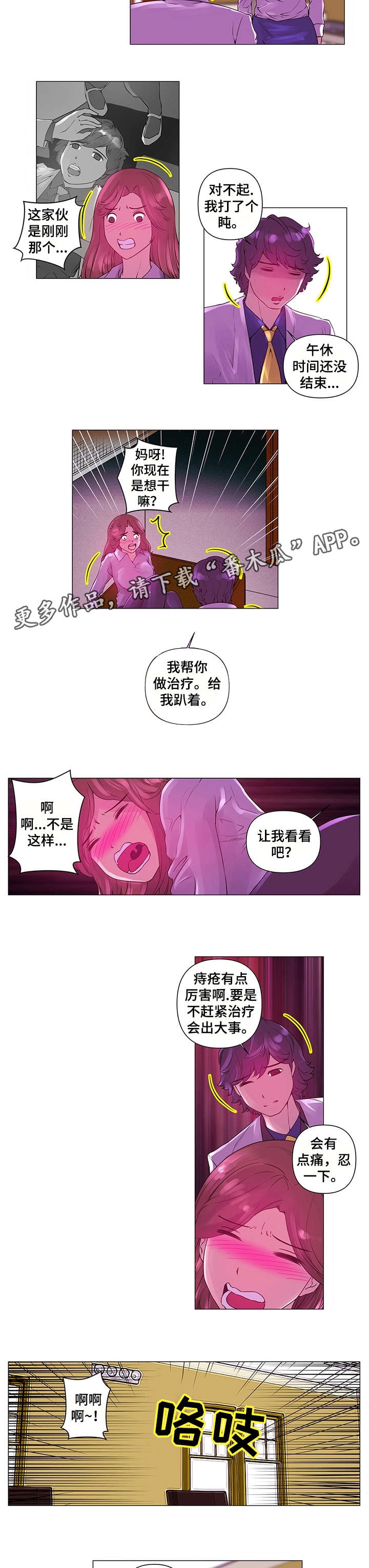 专科医院有三甲的吗漫画,第4章：艺人2图