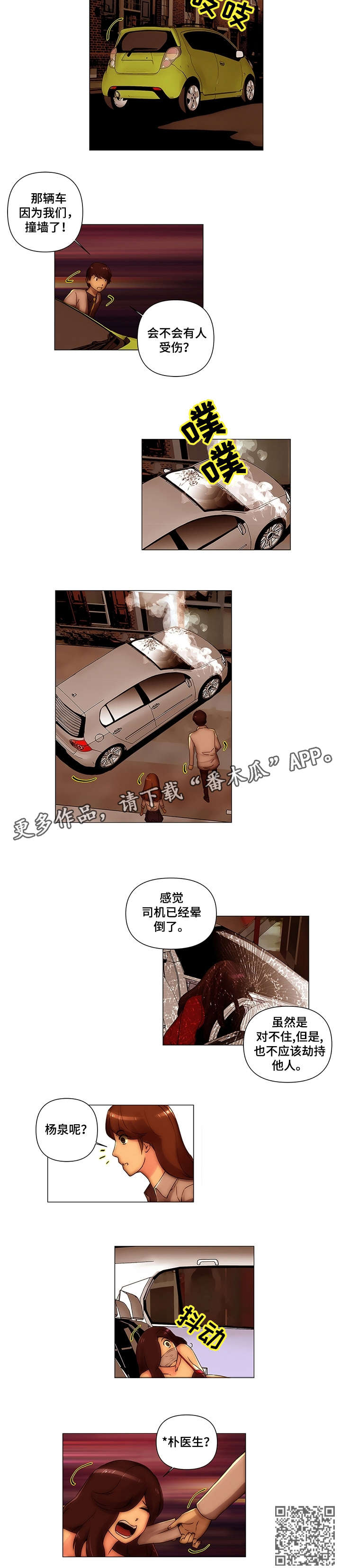 专科医院购药品患者直接使用怎样处理漫画,第27章：解散1图