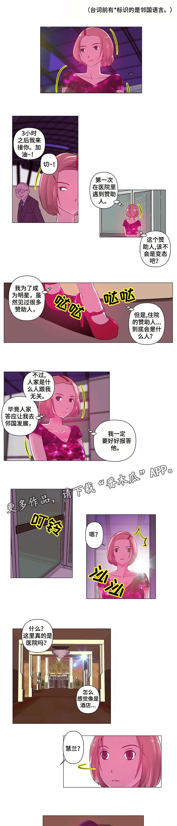 专科医院和三甲医院哪个好漫画,第4章：艺人2图