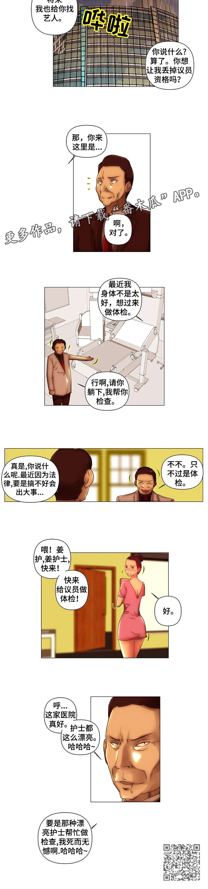 专科医院等级划分标准与综合医院区别漫画,第11章：耿直2图