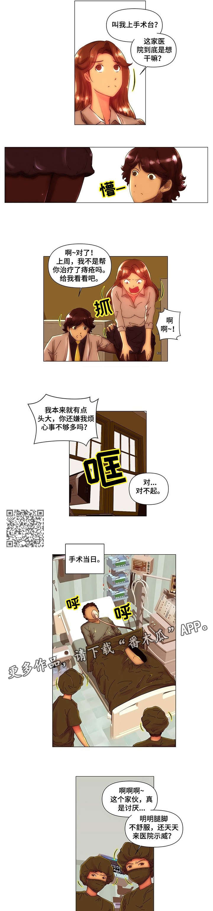 专科医院和三甲医院的区别漫画,第8章：难缠1图