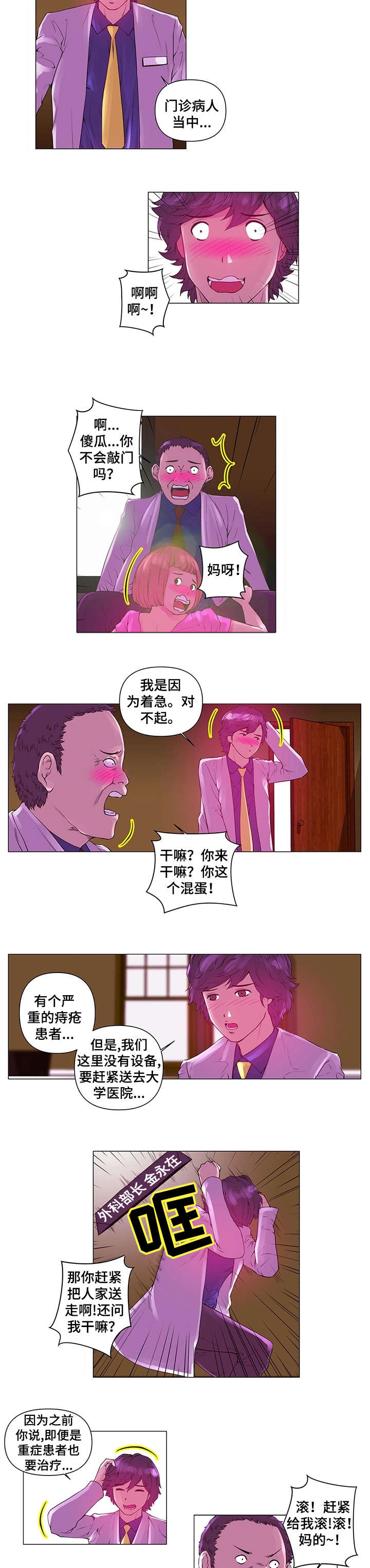 专科医院的优势劣势漫画,第1章：医院2图