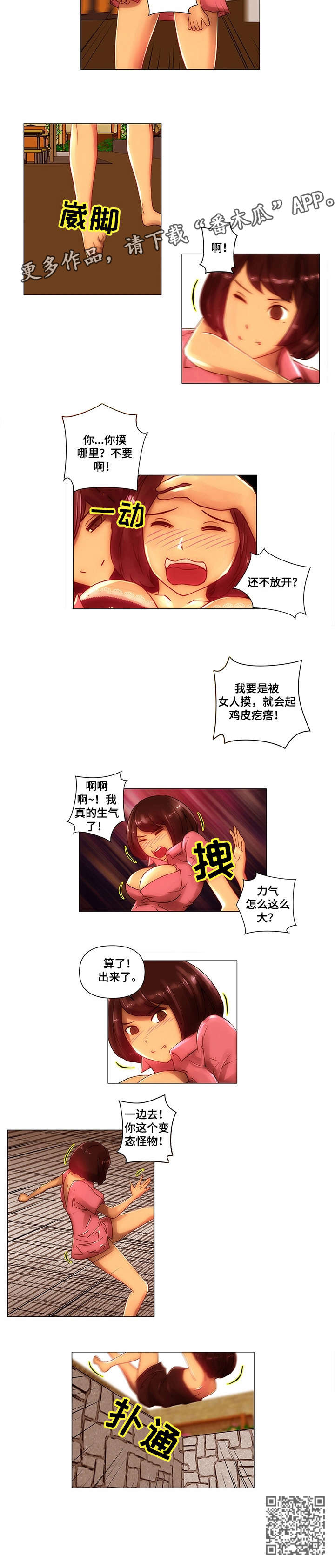 专科医院学校漫画,第9章：调戏2图